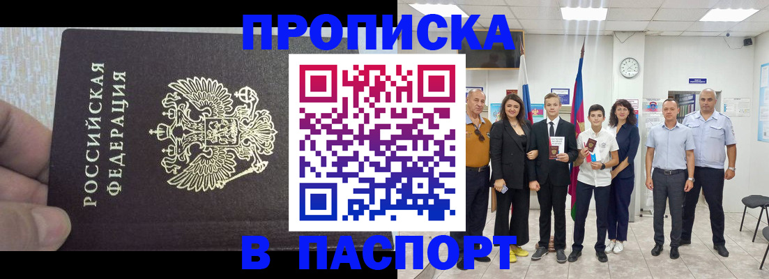 временная регистрация поиск в Биробиджане