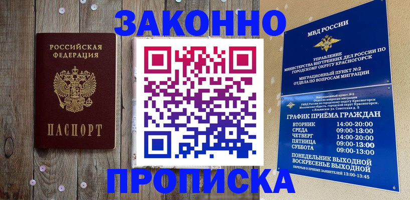 временная регистрация надежно в Биробиджане