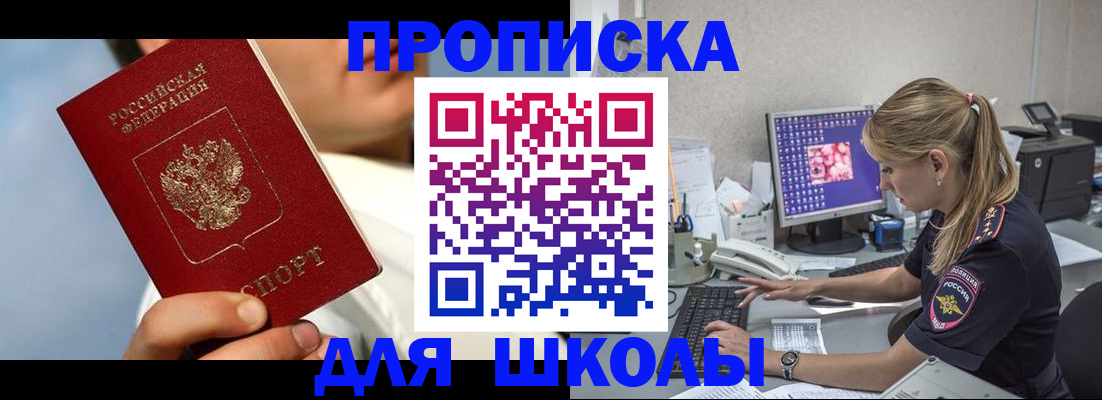 прописка для кредита в Биробиджане