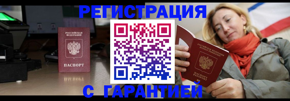 где прописаться в Биробиджане