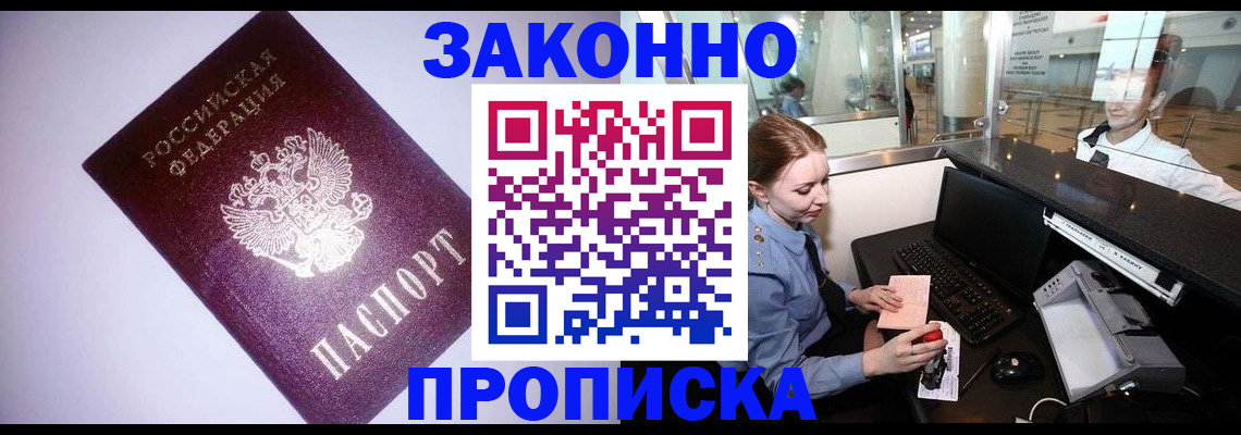 временная регистрация в квартире в Биробиджане
